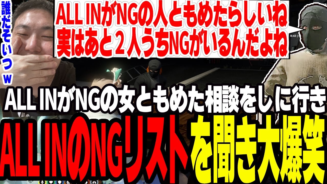 【ストグラ】ALL INがNGの女ともめて相談をしたらALL INのNGリストを聞き大爆笑する【切り抜き/月島ごう/ましゃかり/赤ちゃんキャップ】