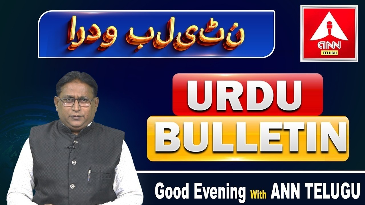 URDHU BULLITEN | Headlines | Telangana News | 19-03-2026 | ANN Telugu