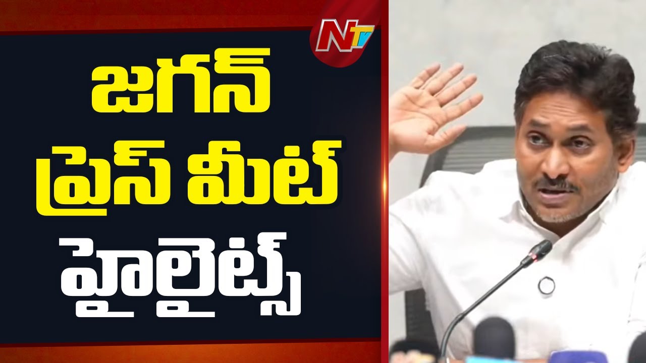 YS Jagan Press Conference Highlights: అసలు భూసర్వే అంటే ఏమిటో చంద్రబాబుకు తెలుసా..? | NTV Telugu