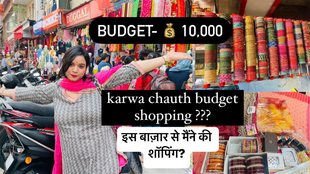 Karva chauth budget shopping | 🌸दिल्ली famous market | क्या ख़रीदे करवा चौथ पर | karwa chauth