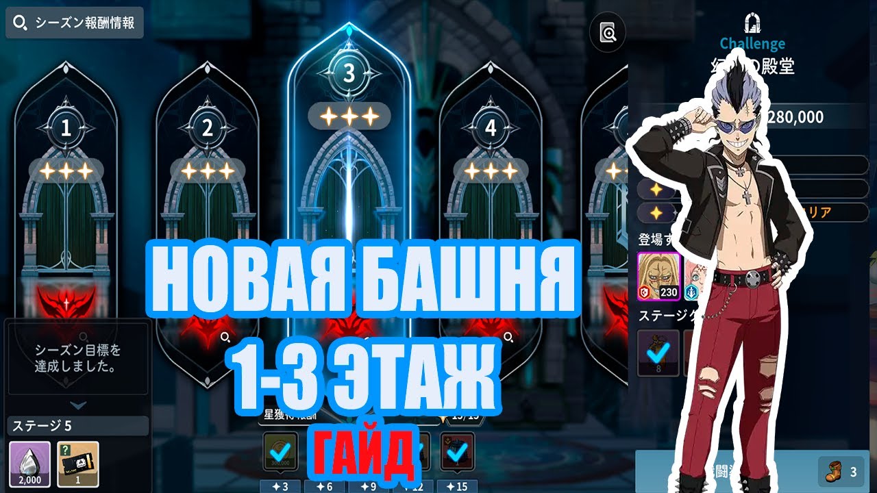 БАШНЯ ИСПЫТАНИЙ ГАЙД 1-3 ЭТАЖИ Black Clover Mobile