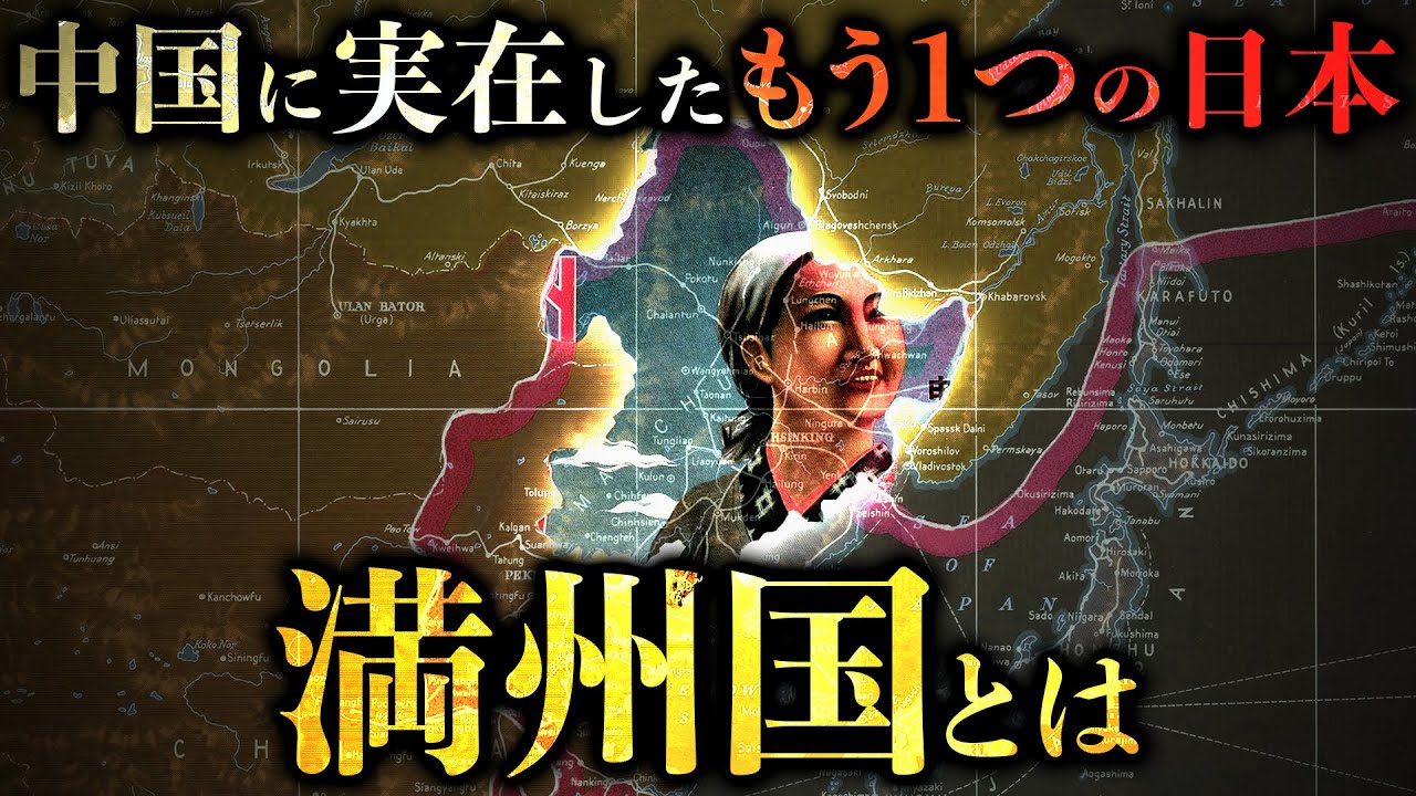 日本がつくった理想の国「満州国」の実態とは？建国から滅亡までの歴史を解説