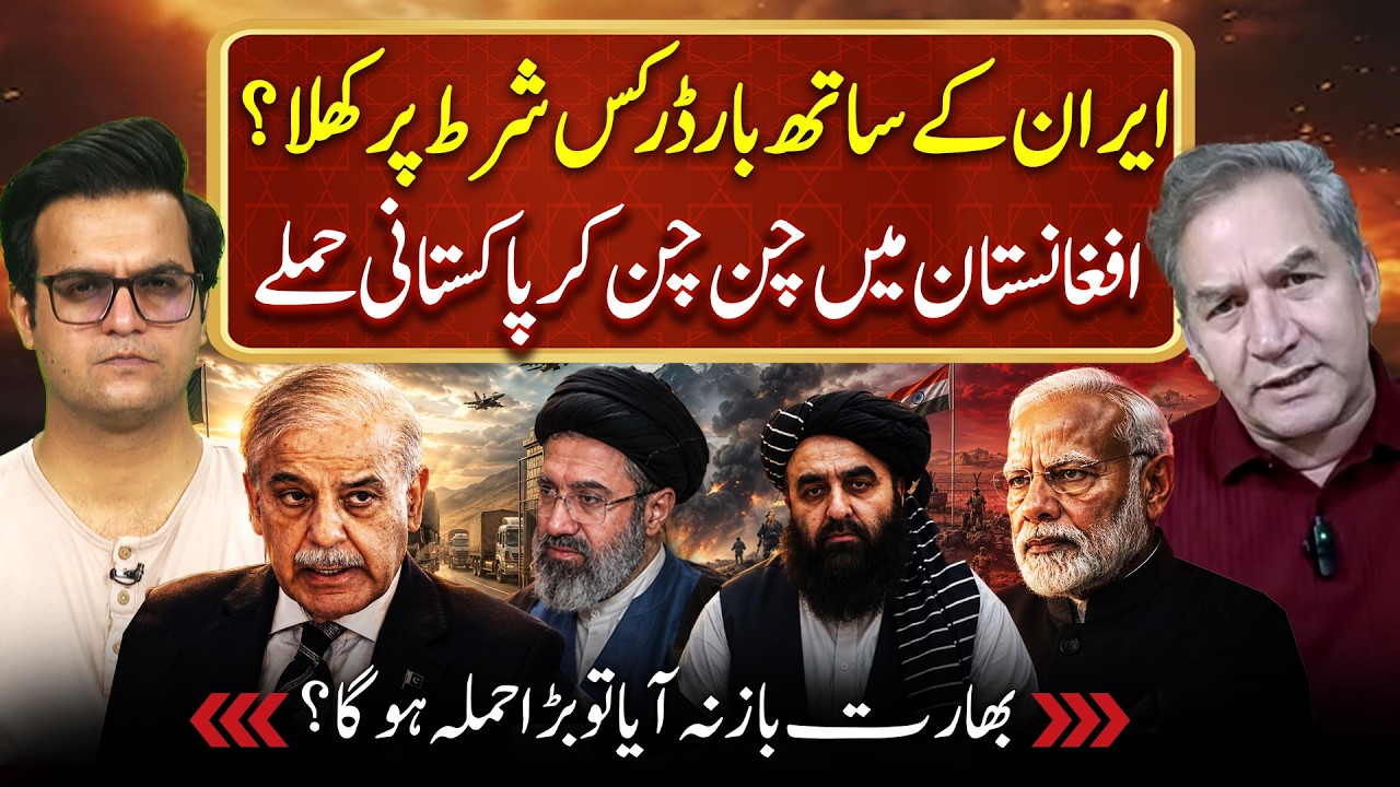 Iran Border Open on One Condition | Pakistan Afghanistan War Again | Yasir Rashid Podcast