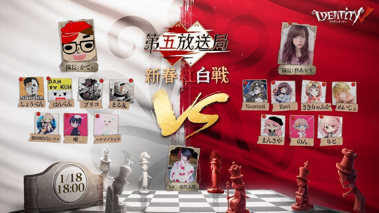 【第五放送局】新春紅白戦