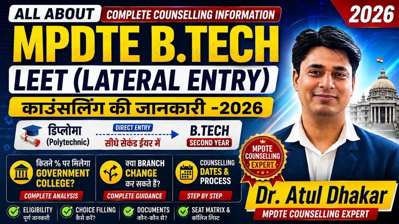 MPDTE (LEET) Lateral Entry Counselling -2026 की सम्पूर्ण जानकारी ▶️ Registration ▶️ Choice Filling 