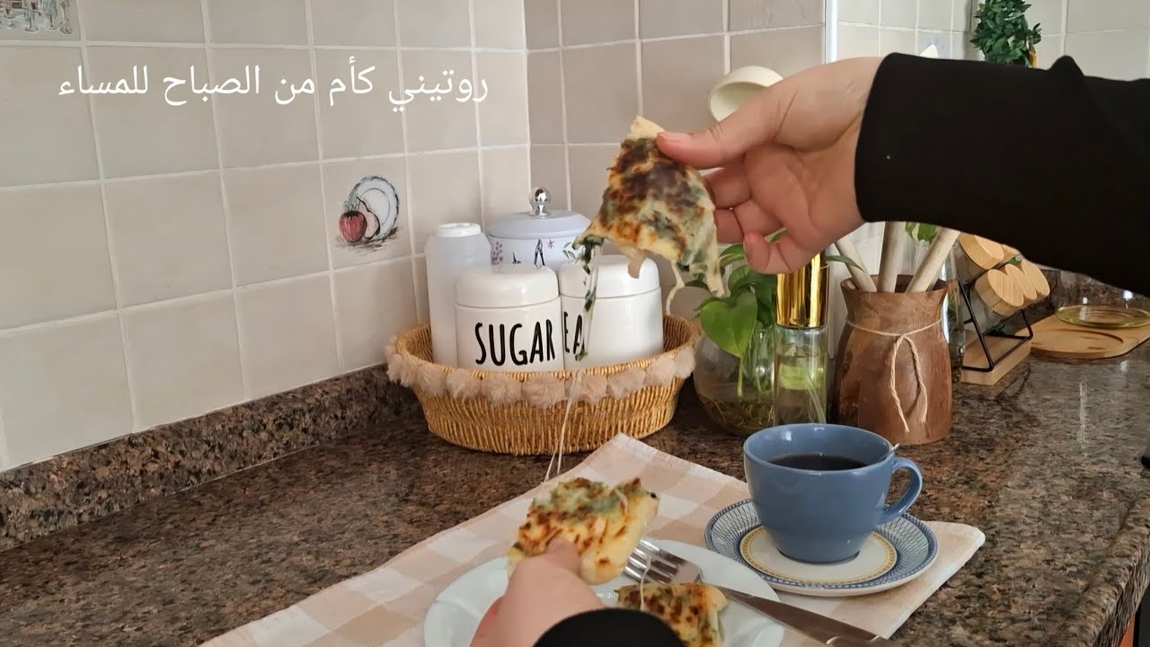 يومي كأم من الصباح للمساء روتين واقعي طبخ ترتيب بدون تصنع كيكه الكوكيز