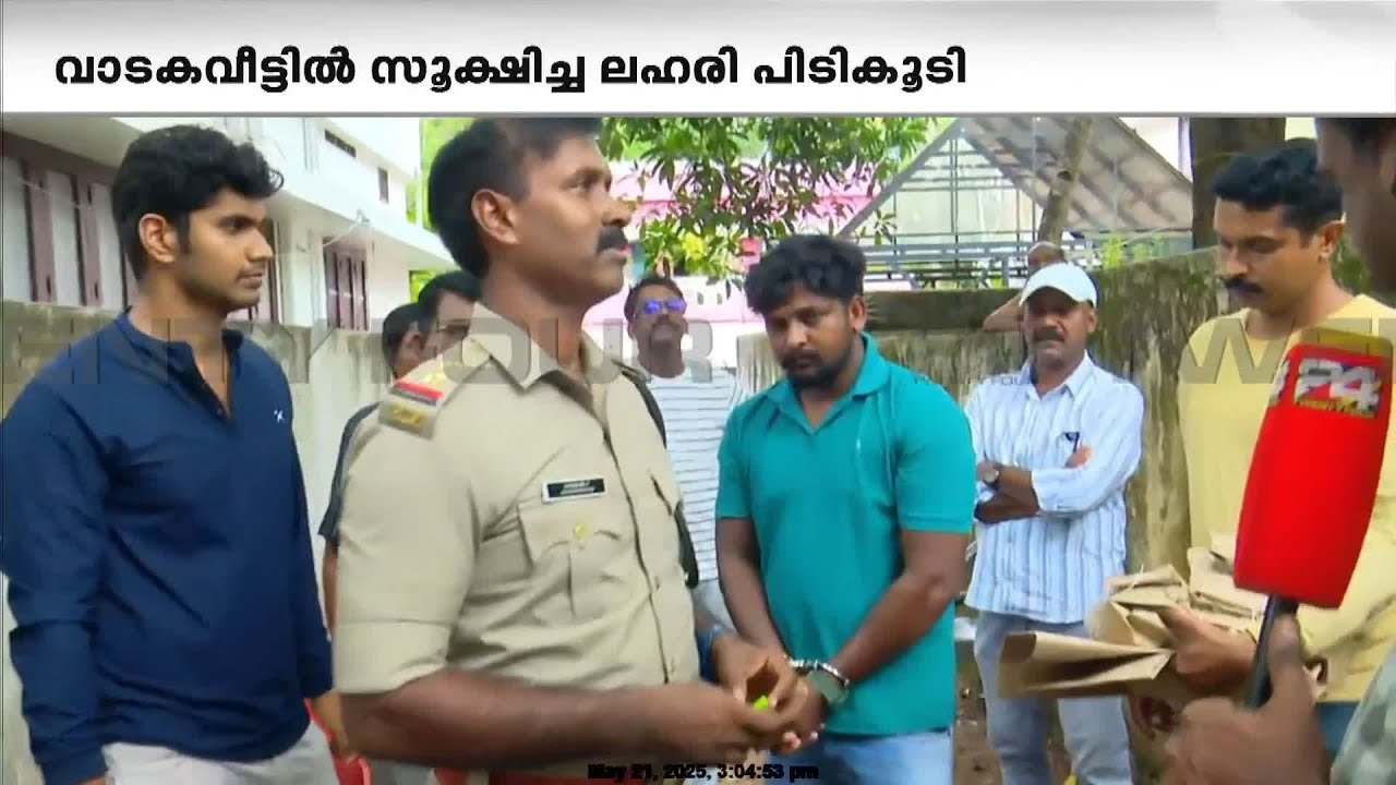 കൊല്ലം അമൃതകുളത്ത്  നാല് ലക്ഷം രൂപയുടെ ലഹരി ഗുളിക പിടികൂടി