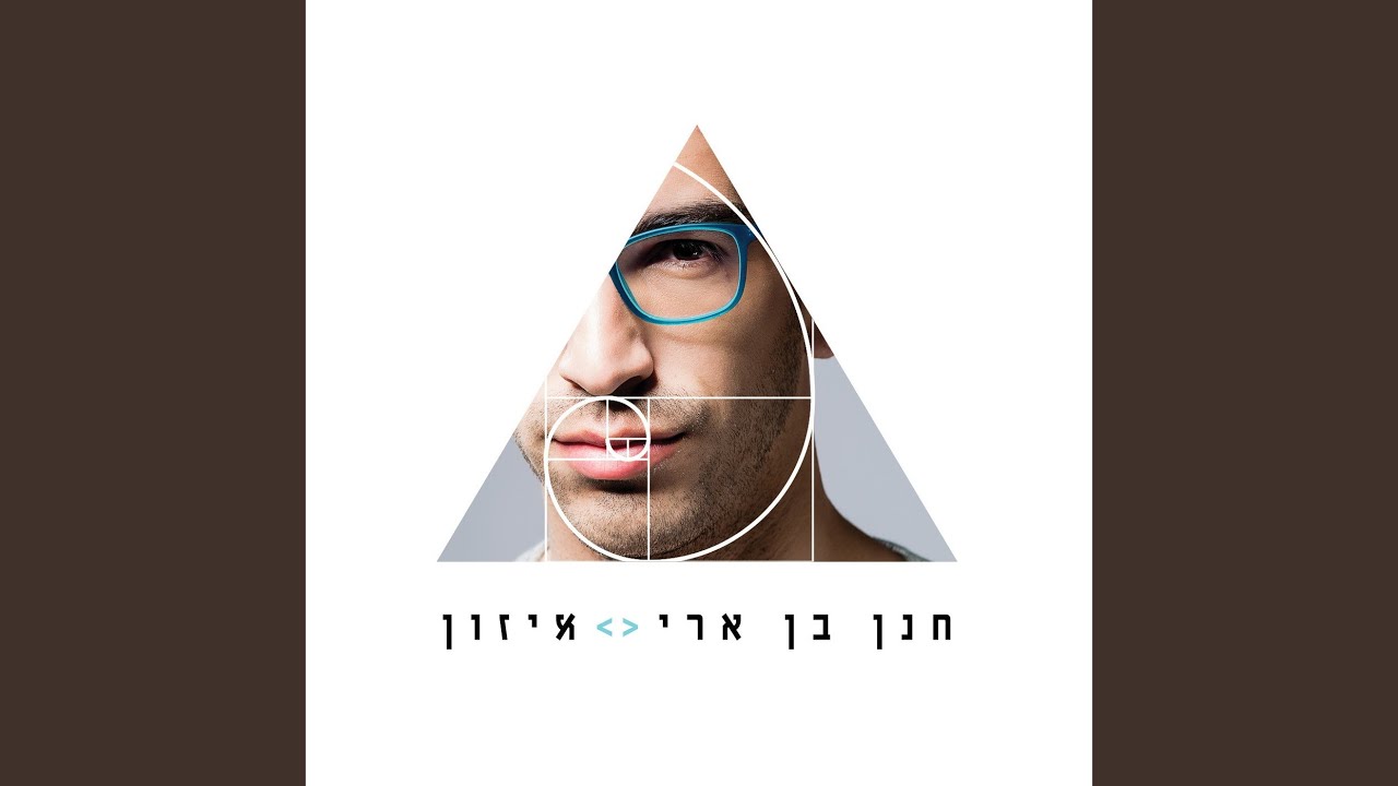 ניגון הנשמות