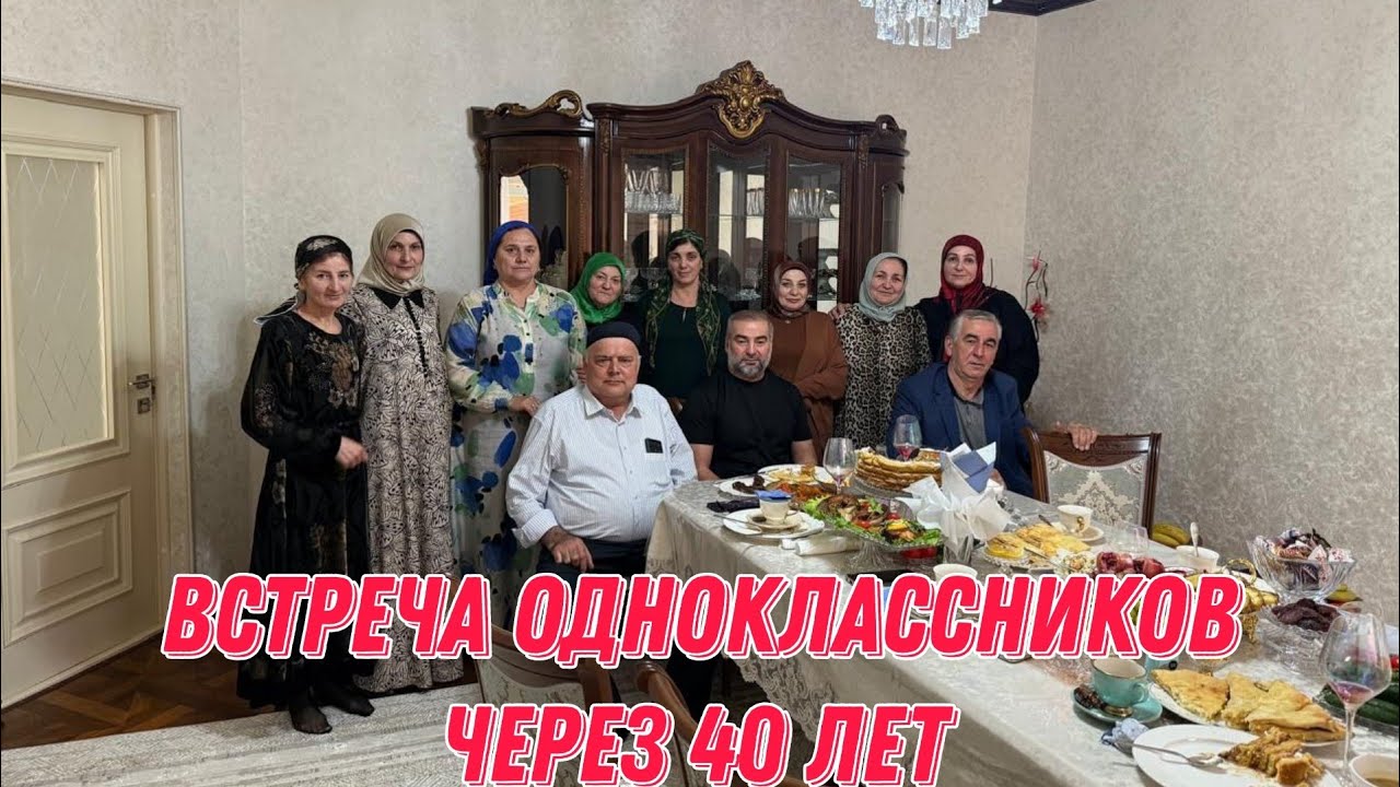 Поздравляю с праздником Ураза Байрам | Встреча одноклассников через 40 лет