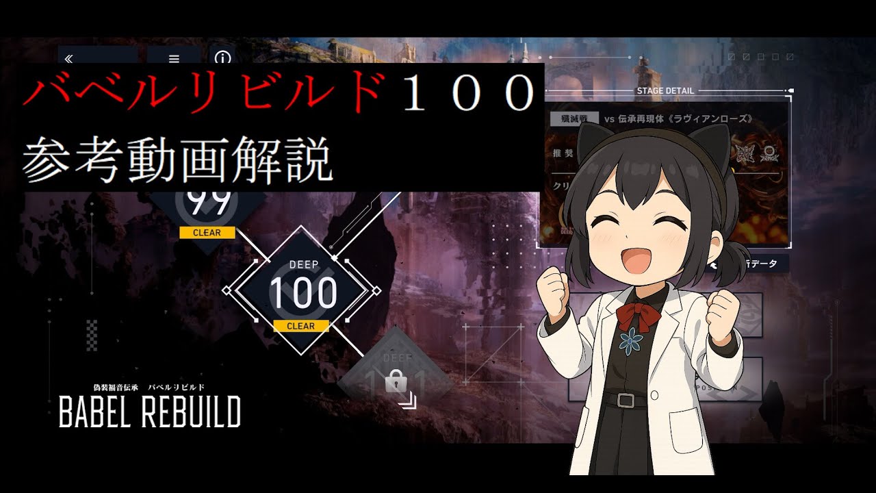【伝承戦】バベルリビルド100参考動画【リバースブルー×リバースエンド】