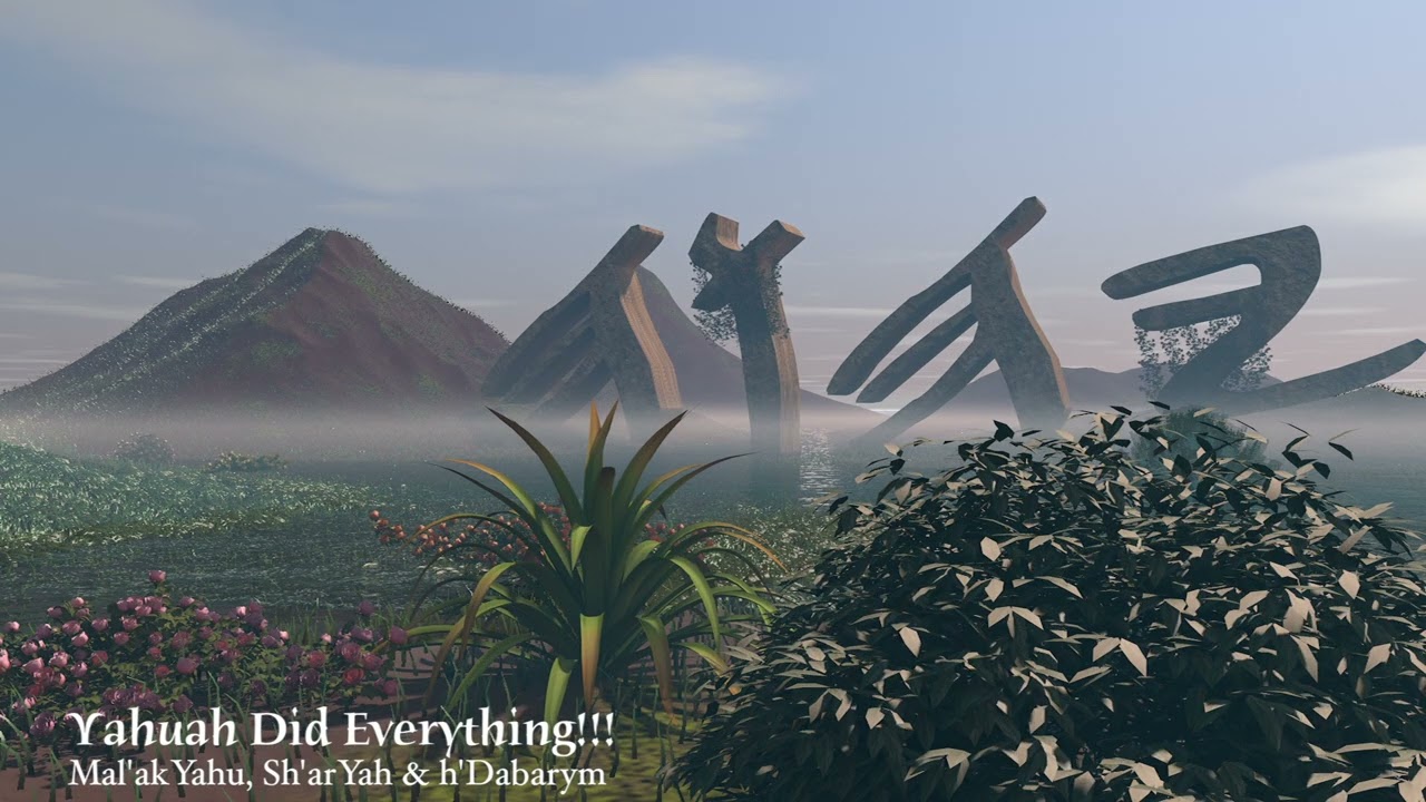 Yahuah Did Everything!
