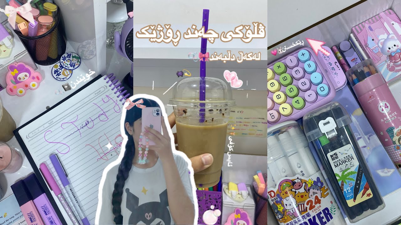 (ڤڵـۆگـی کوردی)ڕۆتینی ڕۆژانە + خوێندن!! 𓍢ִ໋🌷͙֒~ « خوێندن بۆ تاقیکردنەوە ! 🌸🫧ڕۆتینی بەیانیان💗»