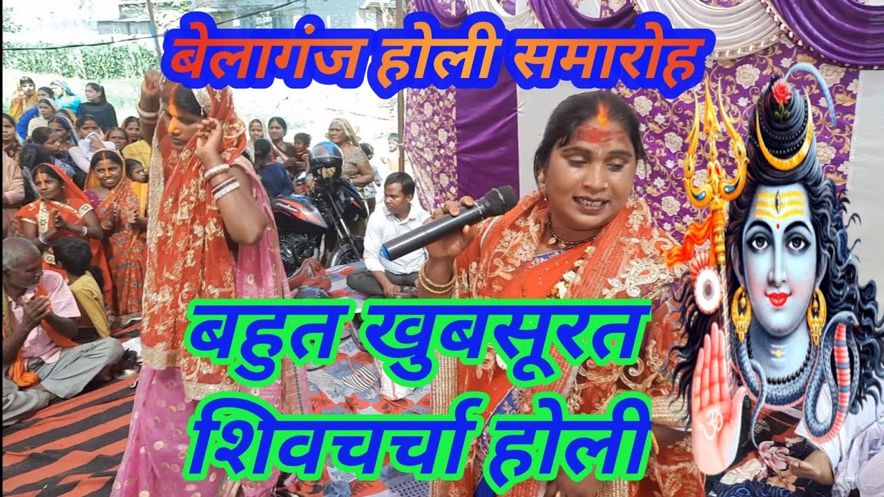 #शिवभजन #shivcharchabhajan #shivcharcha #शिवचर्चाहोली #shivgurubhajan #shivcharchageet #shivchalisa