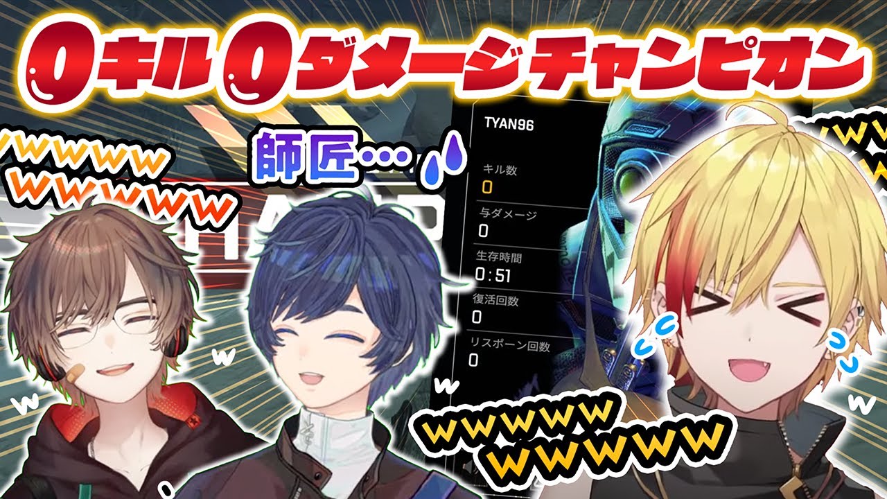0キル0ダメージの師匠とその弟子たち【切り抜き/そらる/天月/96猫/Apex】