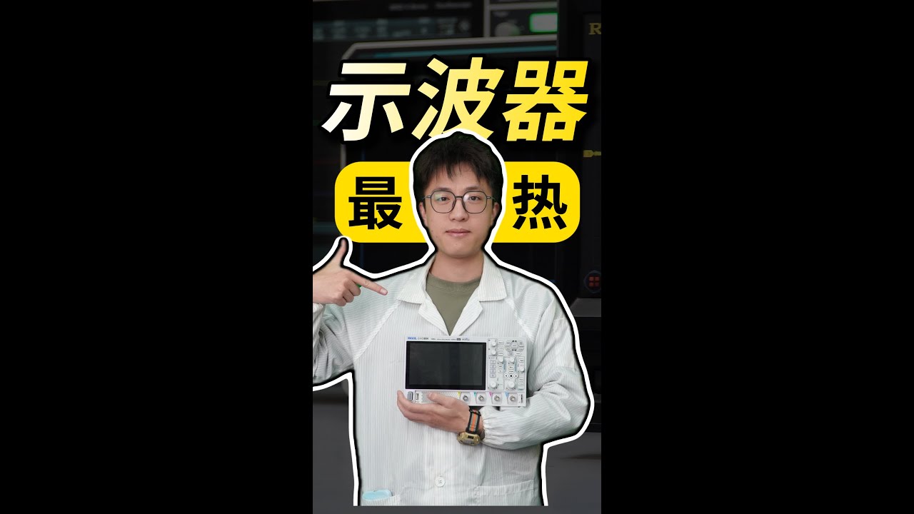 2025年最热示波器：DHO800系列全面解析#science #电力 #oscilloscope