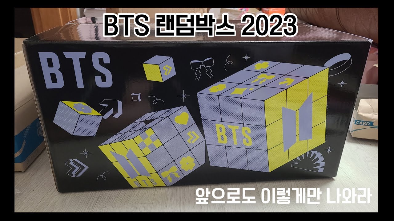 ㄹㅇ만족스러운 BTS 랜덤박스 2023 언박싱 🖤 BTS Random Box 2023 unboxing