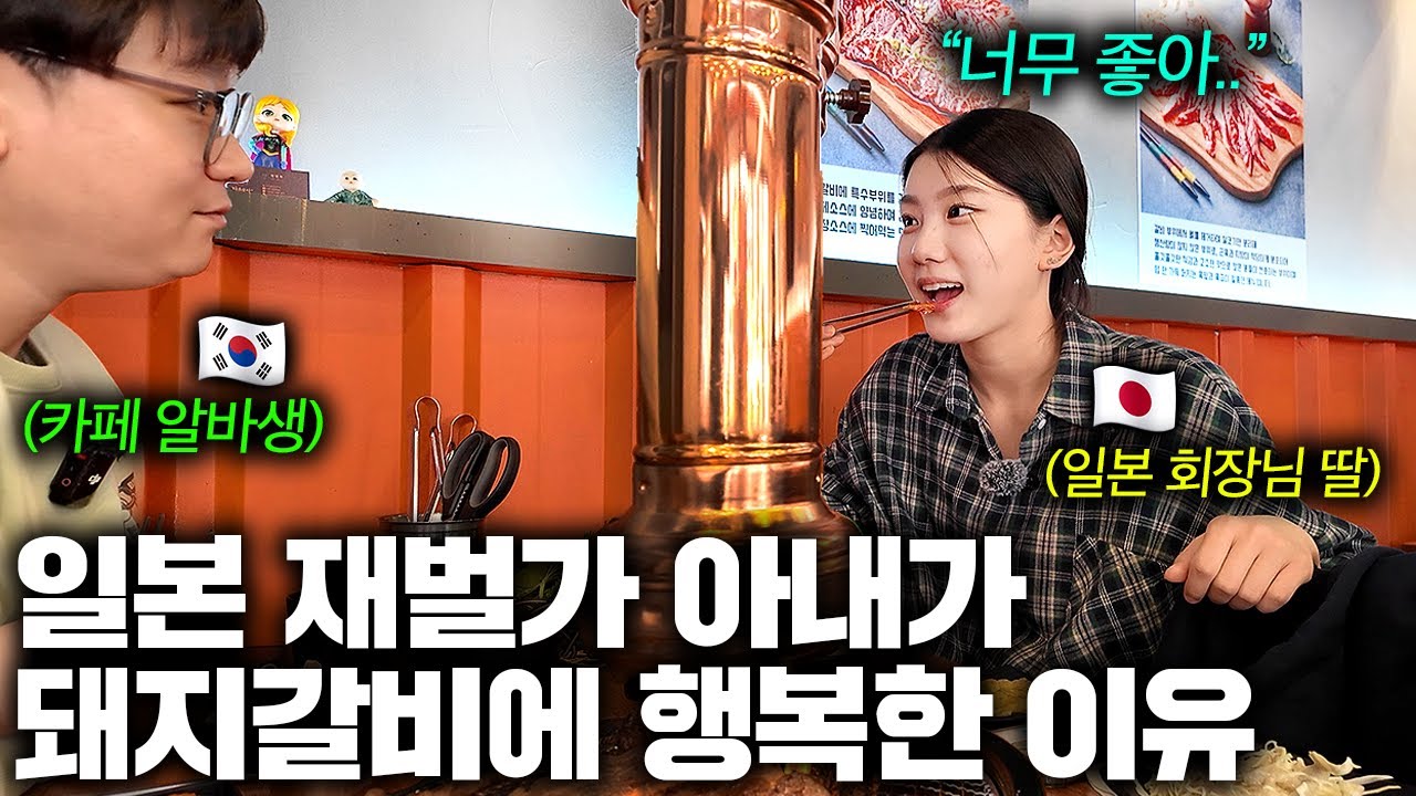 일본 재벌가 여자가 한국 남편이 월급 받아 사준 갈비 한 쌈에 세상을 다 얻은 것 같다는 이유 (일본 코노미 2부)
