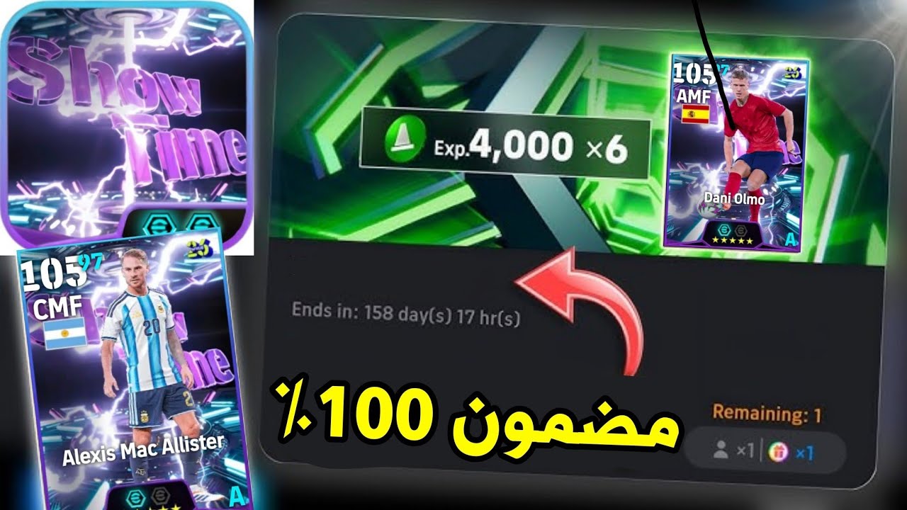 رسميا طريقة صحيحة للحصول على شوتايم مضمون 100٪ 🎁🔥 efootball ™ 2026