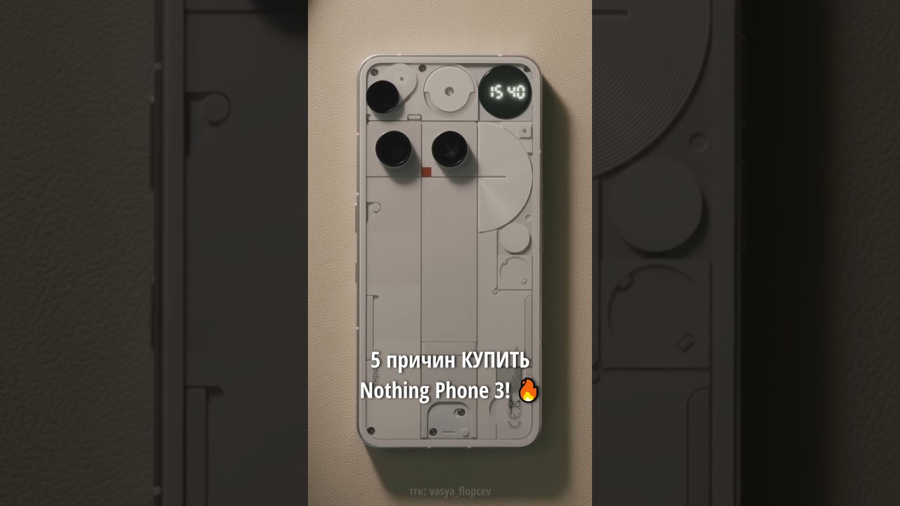 🥰 5 причин КУПИТЬ Nothing Phone 3!