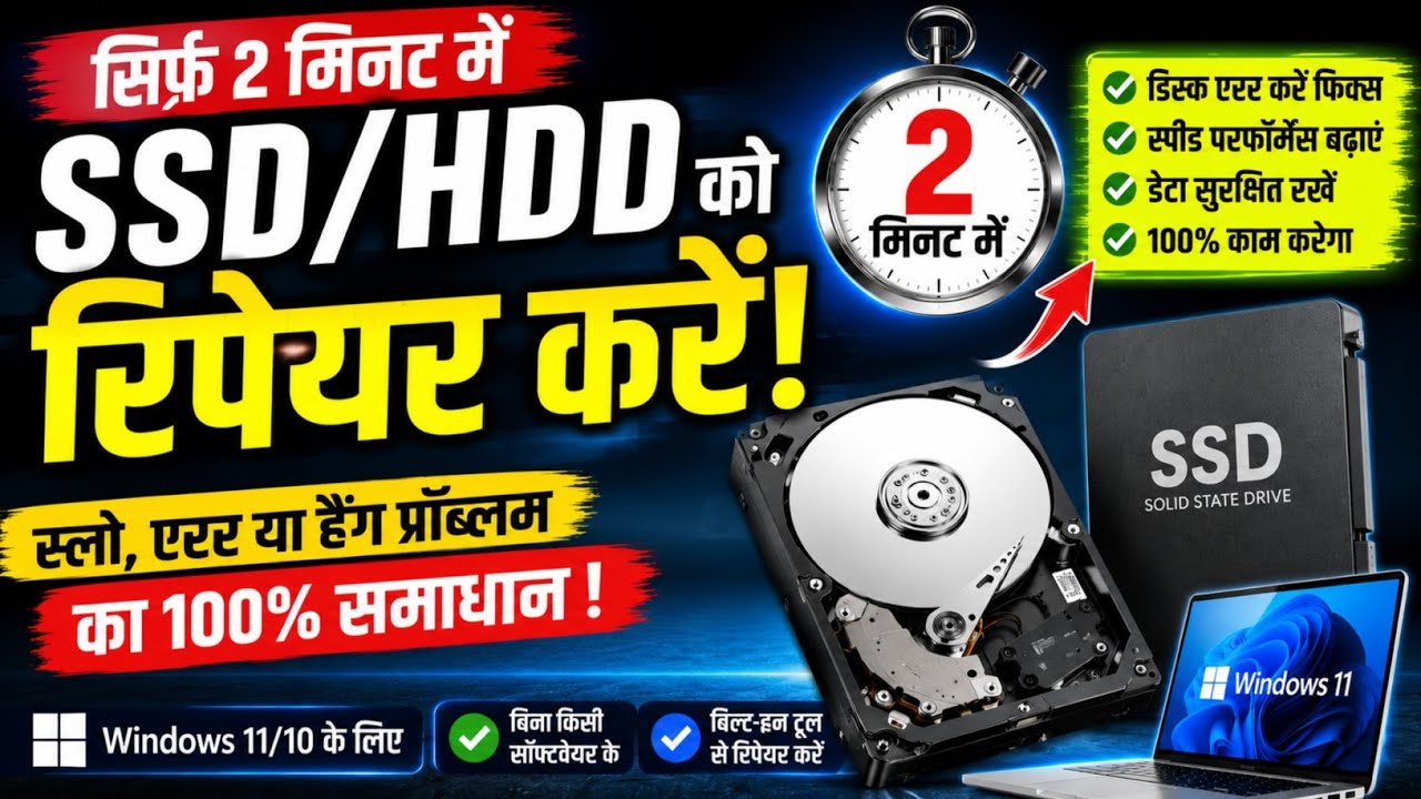 How to Repair SSD or HDD in Windows 11 | Fix Disk Errors in 2 Minutes | CHKDSK Tutorial 2026 