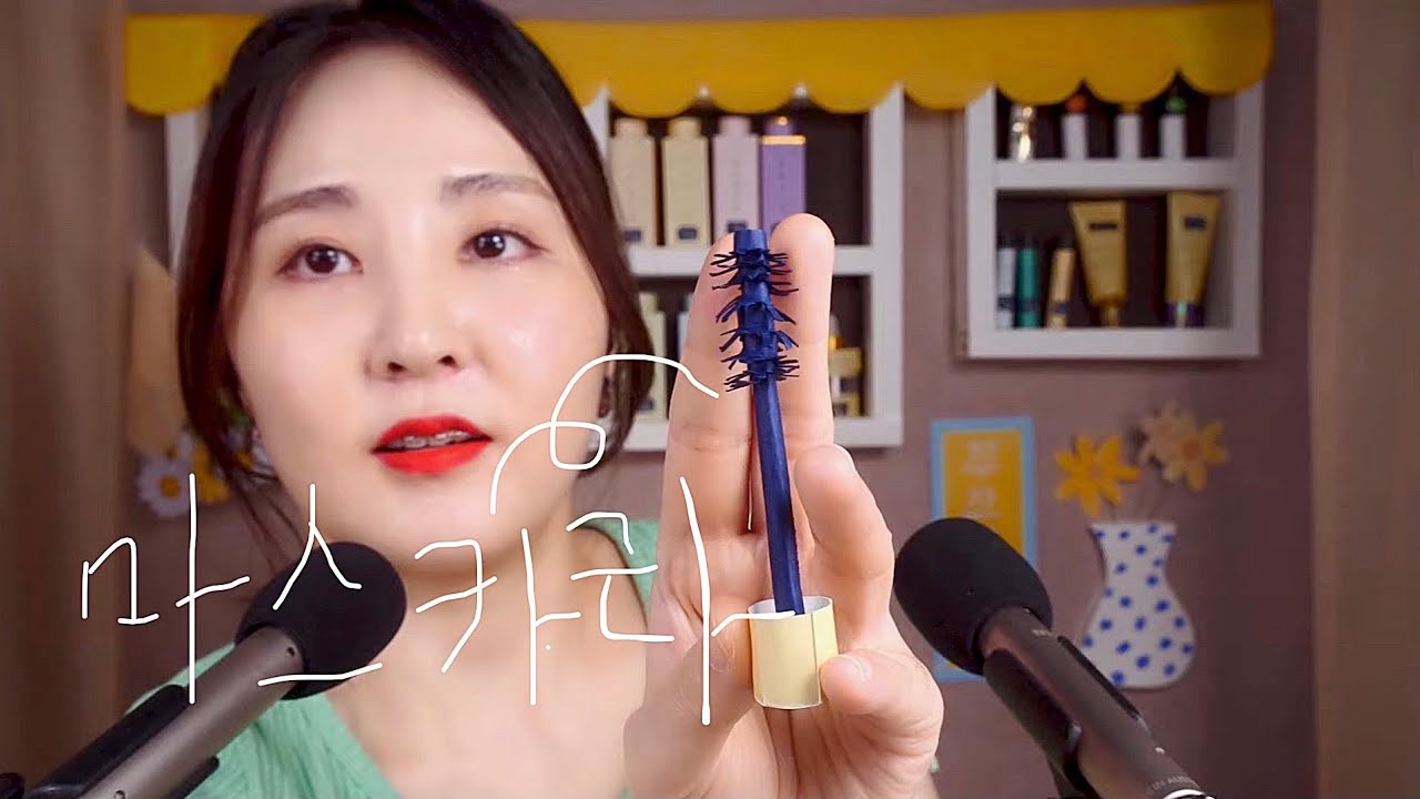 종이 만지는 소리 ASMR｜직접 만든 종이 화장품 소개하면서 속닥속닥 수다