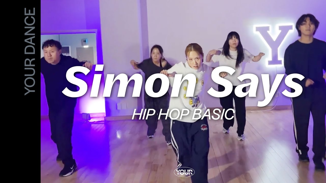 Simon Says | HIP HOP BASIC CLASS 힙합 베이직 클래스 | 전주 댄스 학원 | 유얼 댄스 스튜디오 [YOUR DANCE STUDIO]
