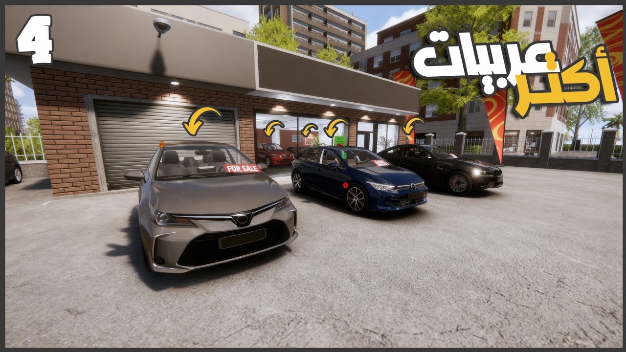 وصلت ناس واشتريت عربيات كتير 😎 #4 || Car Dealer Simulator 2 | محاكي تاجر السيارات ||