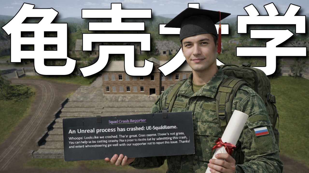 Squad [The University Superfob]