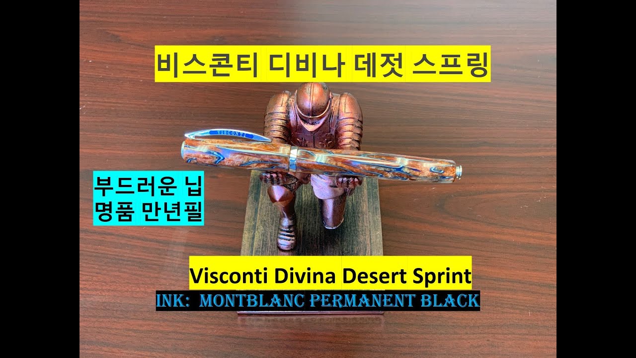 비스콘티 디비나 데젓 스프링, Visconti Divina Desert Spring.  Fine Nib Palladium, 23K