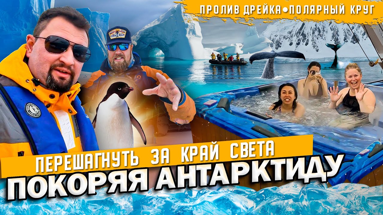 АНТАРКТИДА без миллионов в кармане из Ушуайя. Antarctic, Ocean Adventure Ant&aacute;rctica Ushuaia