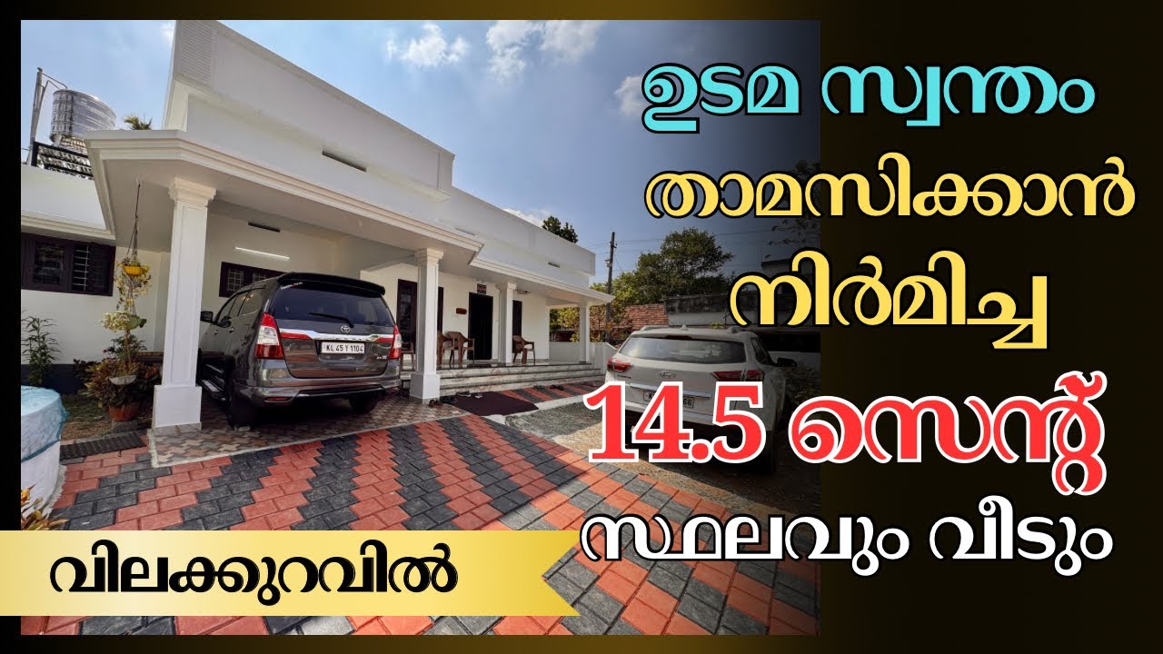 14.5 സെന്റ് സ്ഥലവും വലിയൊരു വീടും #villaforsaleinernakulam #shortvideo #viral #viral
