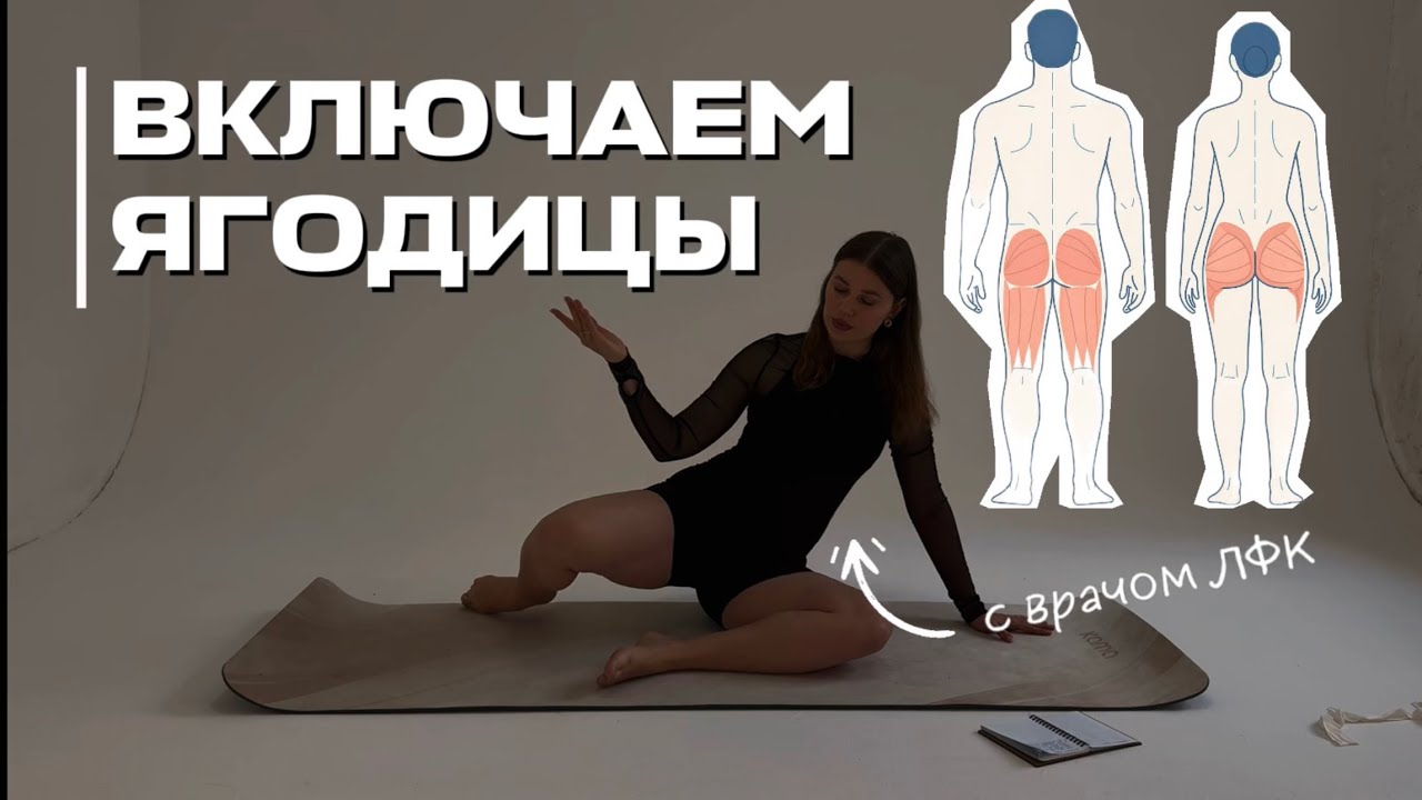 АКТИВАЦИЯ ЯГОДИЦ | как почувствовать ягодицы в силовой? Помощь при боли в спине! 