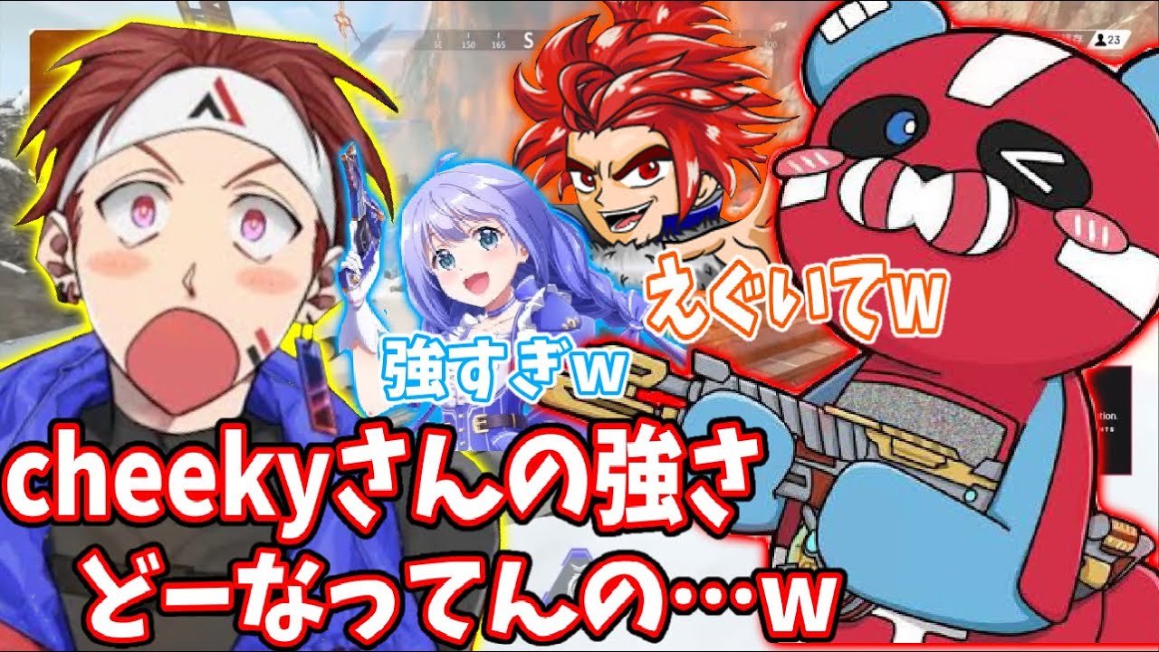 【Apex】cheeky部隊と接敵するAlphaチーム！cheekyの強さ目の当たりに…w【AlphaAzur/切り抜き】