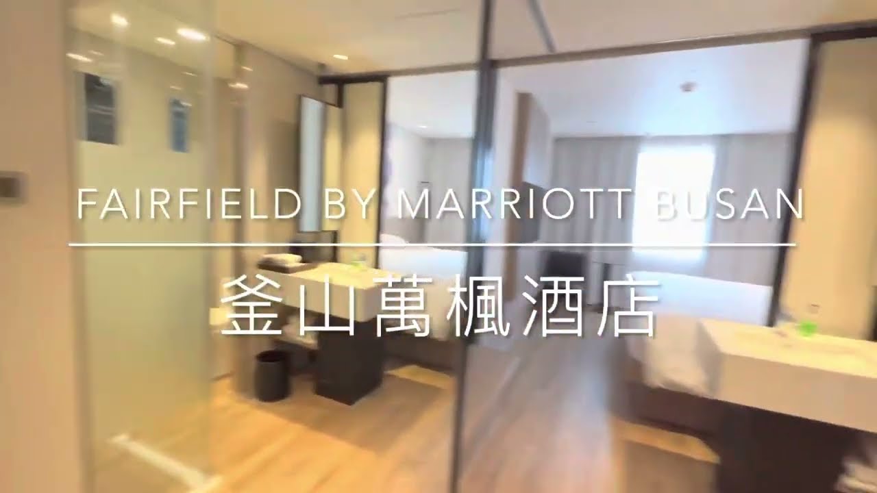 Fairfield by Marriott Busan: Premier King High Floor City View 釜山萬楓酒店：尊榮一大床高樓層市景 #Marriott
