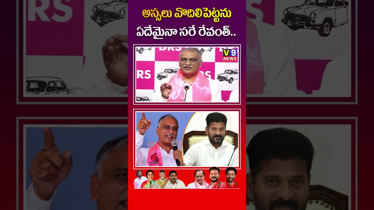 అస్సలు వొదిలిపెట్టను ఏదేమైనా సరే | Harish Rao Comments On CM Revanth Reddy | Sit Investigation