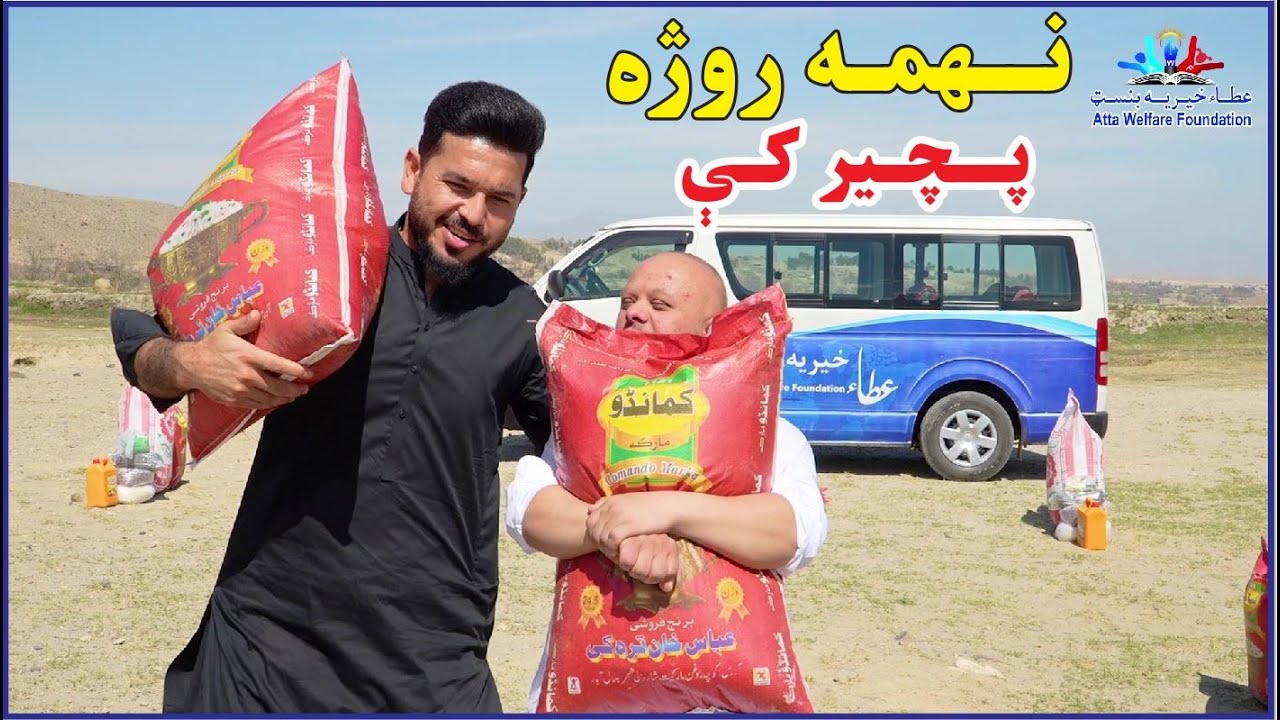 RAMADAN Food Aid (2024): Supporting Families in Need:(برای ۱۰۰) فامیل بیوه مواد خوراکي توزیع نمودیم