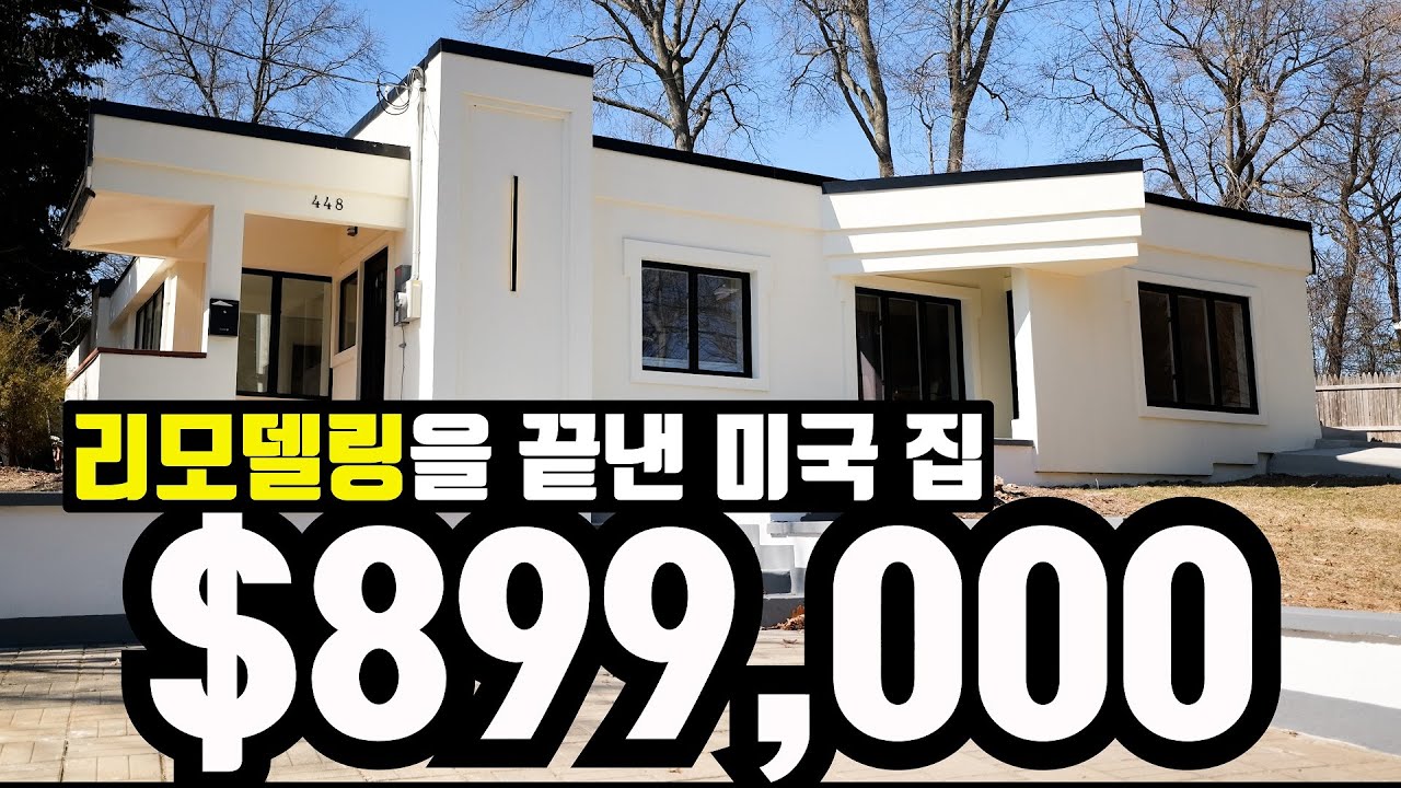 뉴저지 젊은 부부! 아이들과 부모님을 모시고 편히 지낼 수 있는 랜치 하우스 미국집 구경 / 뉴저지 부동산 미국일상 브이로그
