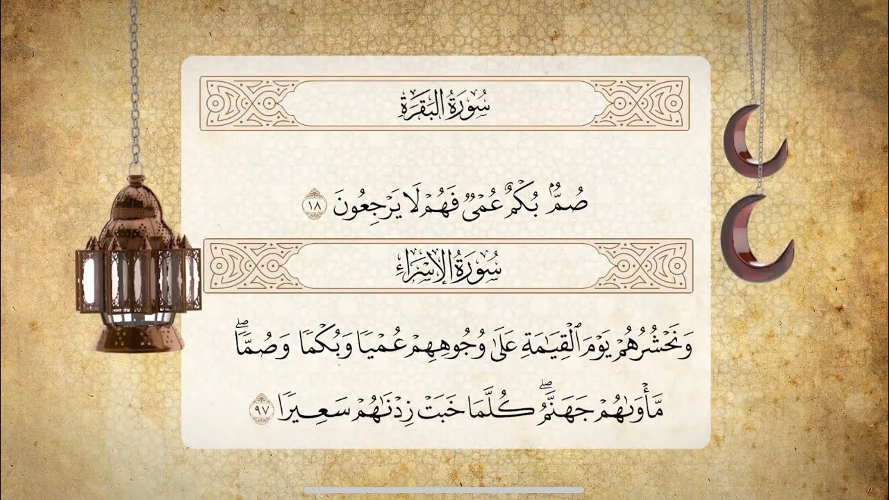في البلاغة القرآنية (4)| وقفة مع الترتيب في قوله تعالى:(صُمٌّ بُكْمٌ عُمْيٌ) | أ.د/أحمد السديس