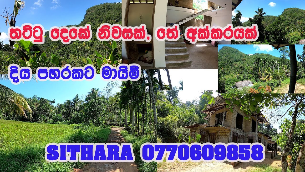 දෙමහල් නිවසක්/තේ අක්කරයක්/SITHARA/0770609858/IDAM /LAND/GEWAL/
