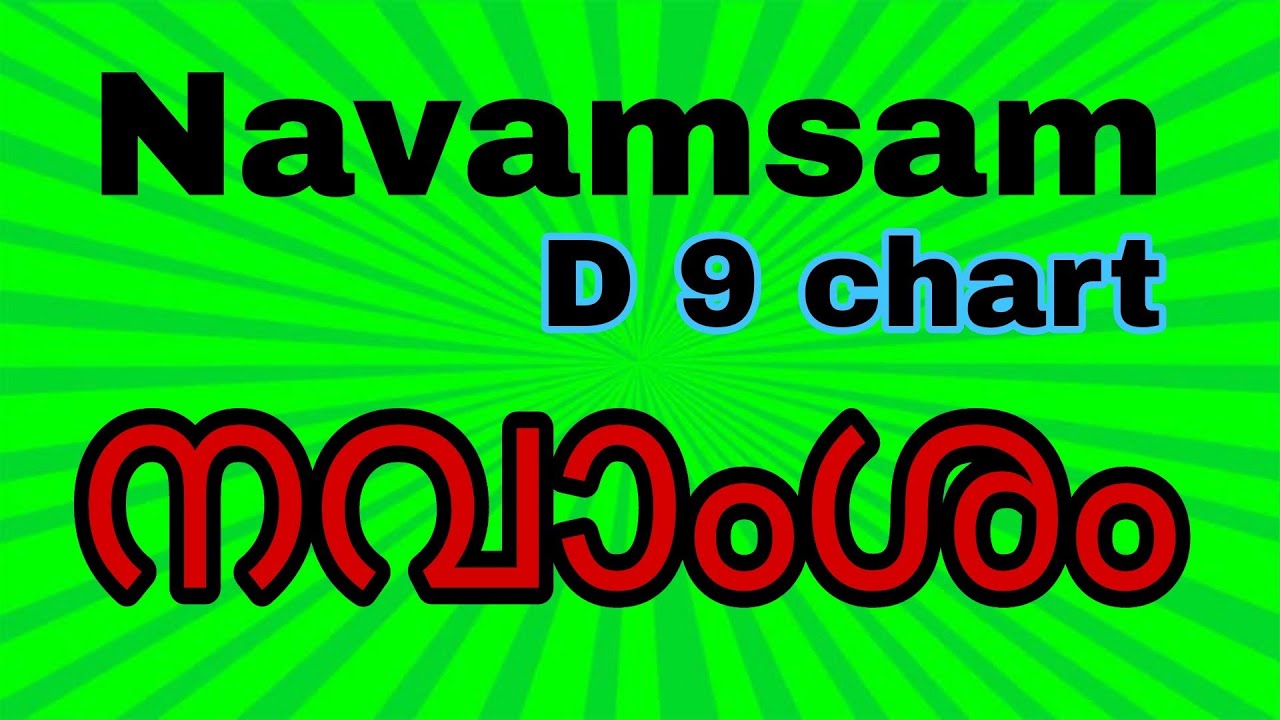 Navamsam. D 9 chart | നവാംശം | SREELEKHA MOHAN