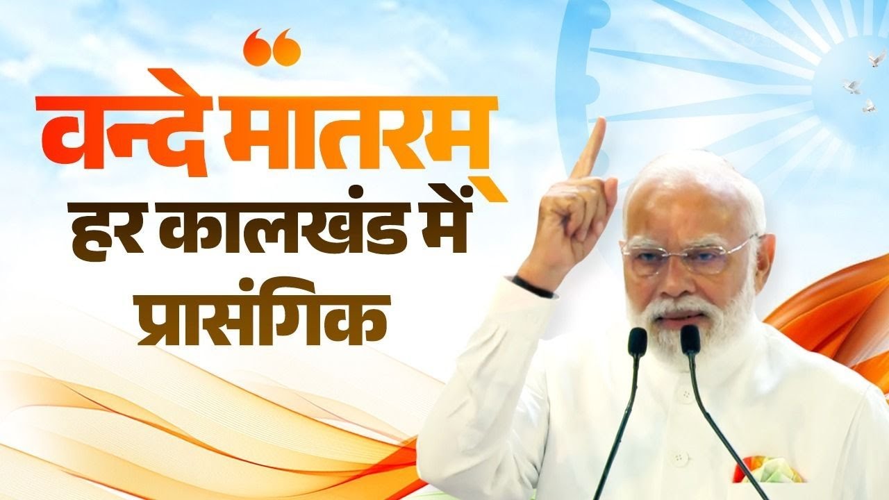 When Bankim Chandra Chattopadhyay dreamt of an Azad Bharat! The real story behind 'Vande Mataram'