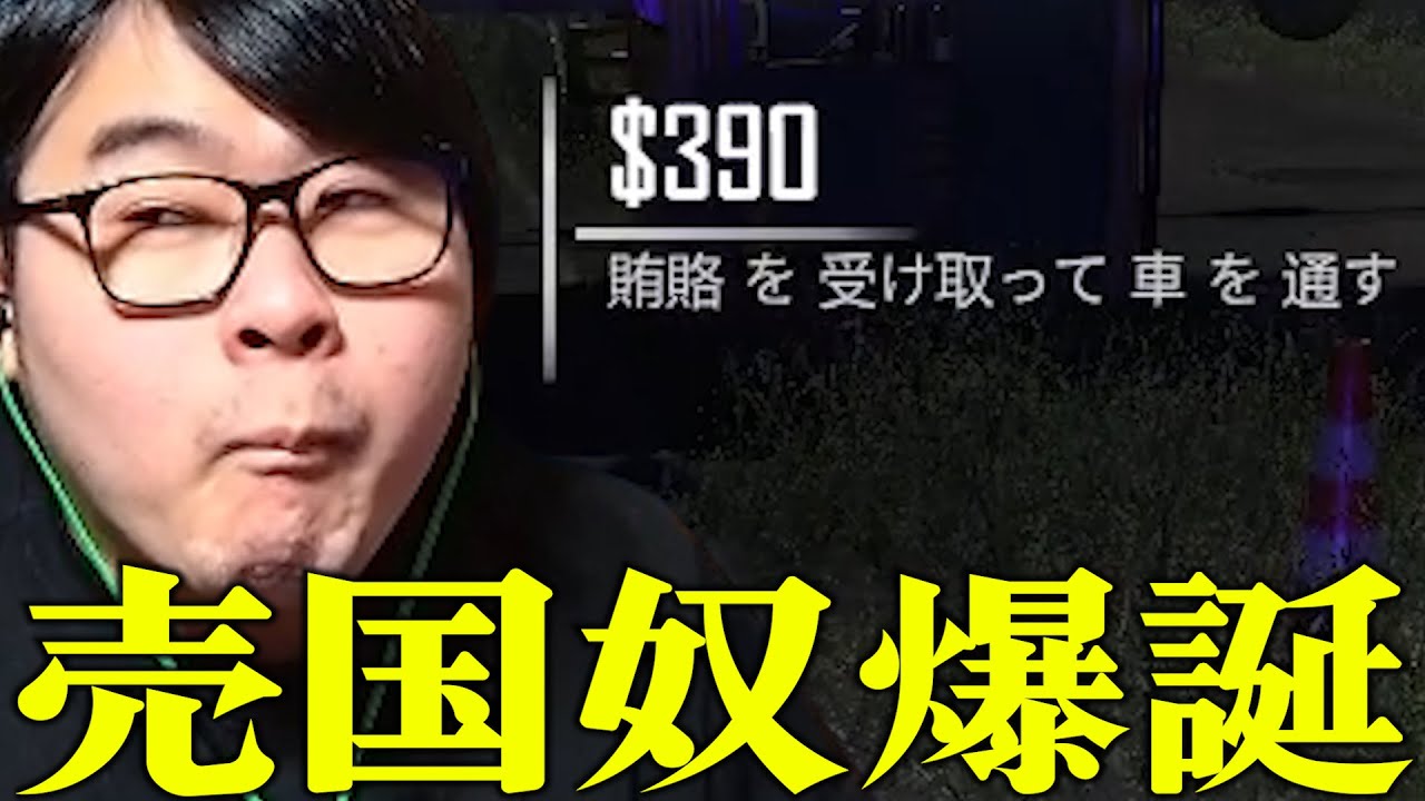【国境警備ゲーム】仕事が出来なさすぎて借金まみれになり賄賂で犯罪者を国外に逃がす男#前編【ダイジェスト】