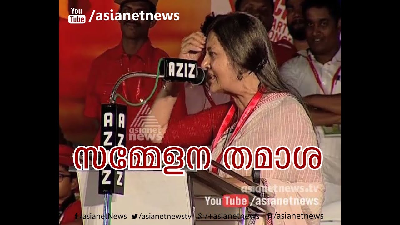 Funny Video of Brinda Karat speaking in CPI(M) Party Congress