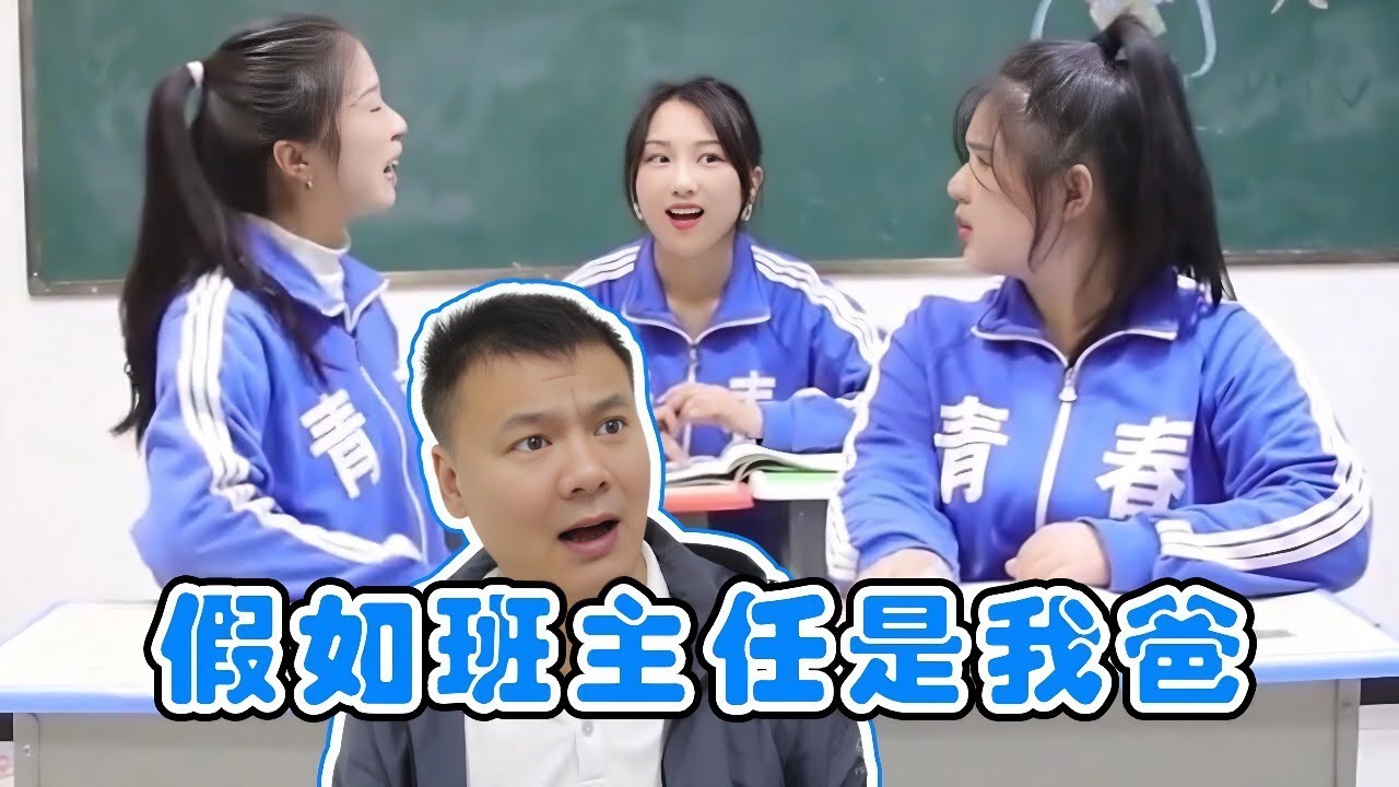 假如班主任是我爸，成绩出来挨一次打，发完试卷还要再挨一次？【小鹿开课了】#drama #funny #comedy