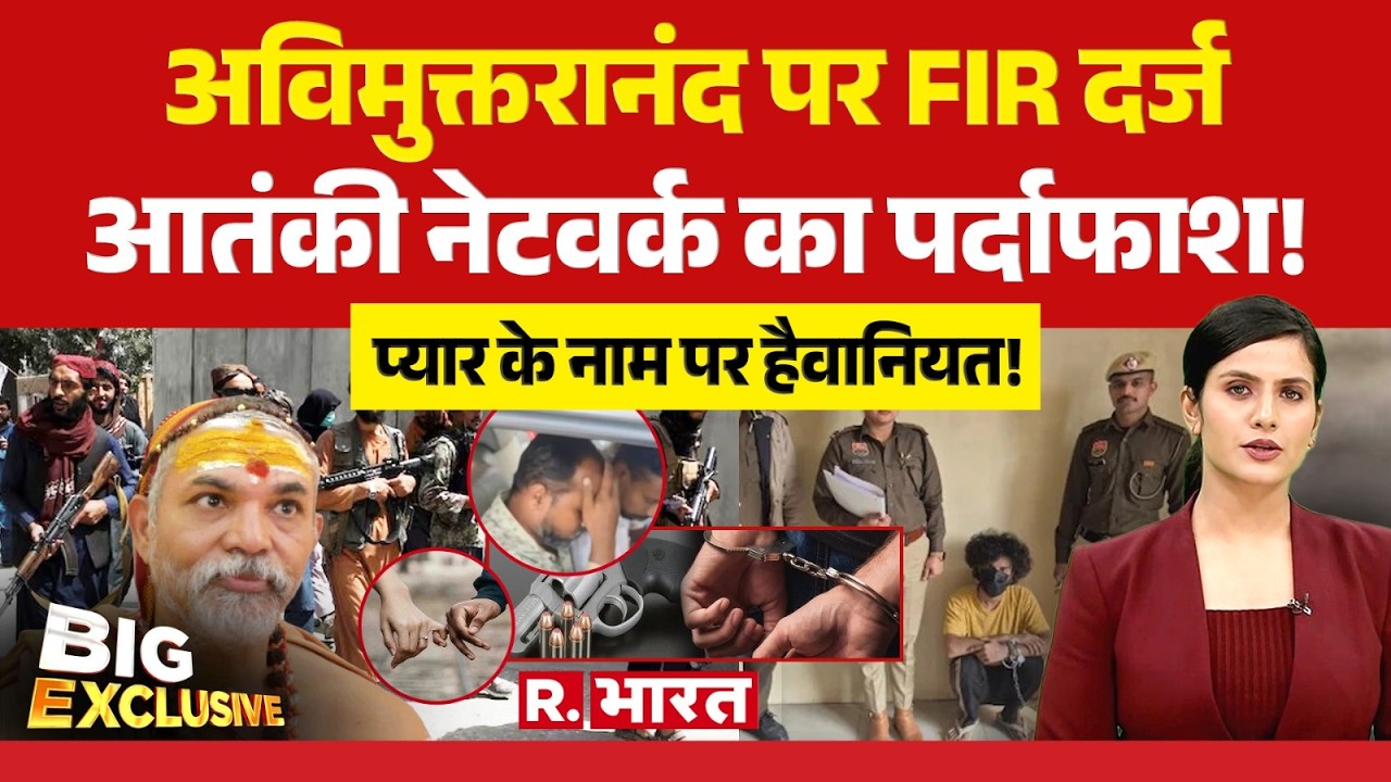 Big Exclusive: अविमुक्तरानंद पर FIR दर्ज | Poxo Court Big Action | Tamil Nadu | Bengal