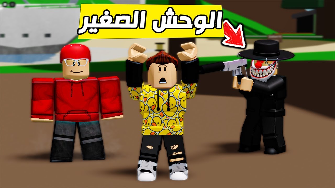 سامر والوحش الصغير ينتقمون 😱🔥( ماب البيوت ) !!