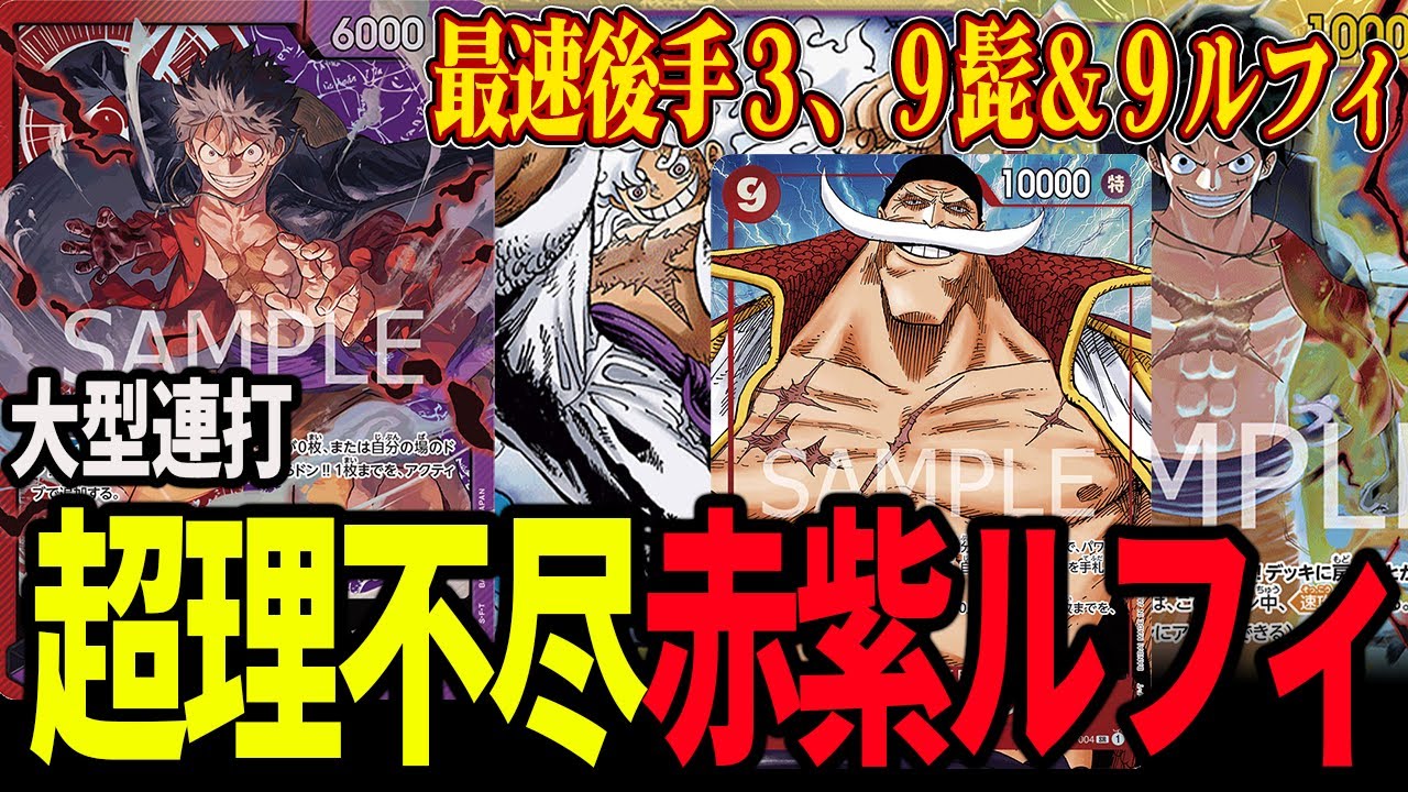 【vs環境】巨人が一番強く使えるデッキはこれ!【ワンピカード】