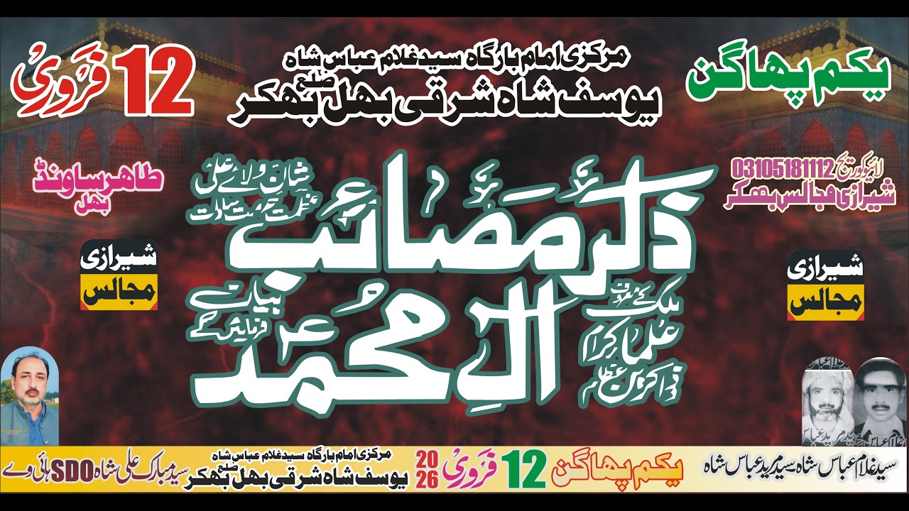 #Live #Majlis Aza 12 feb 1 phgan 2026 YousafShah