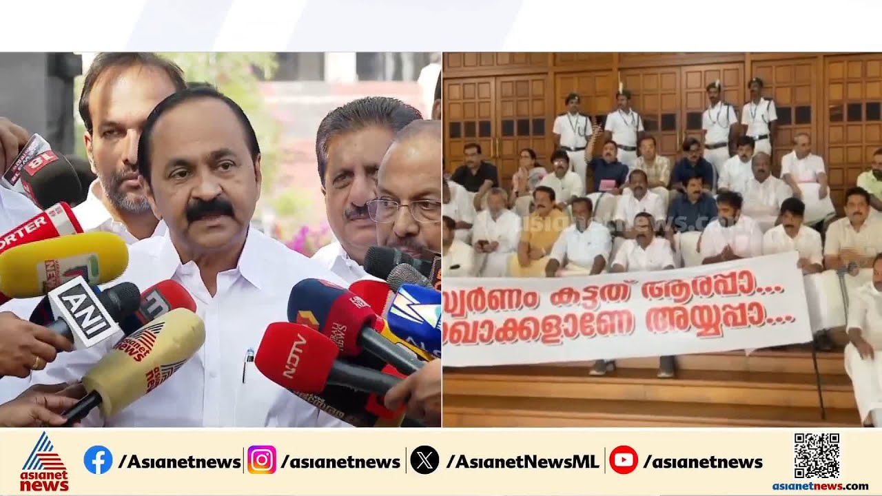 സഭയിൽ പ്രതിപക്ഷം എങ്ങനെ പെരുമാറണം എന്നതിൽ വി ശിവൻകുട്ടിയുടെ ക്ലാസ് UDFന് വേണ്ട: VD സതീശൻ