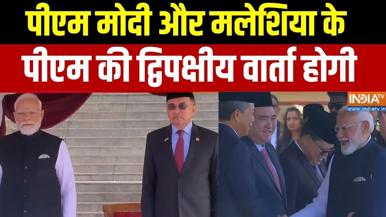 PM Modi In Malaysia: पीएम मोदी और मलेशिया के पीएम की द्विपक्षीय वार्ता होगी | UPI Payment | India Tv